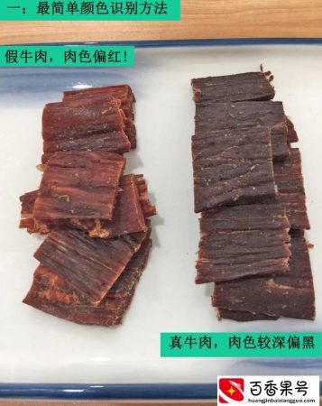 风干牛肉干全部是假的？风干牛肉干怎么辨别真假？