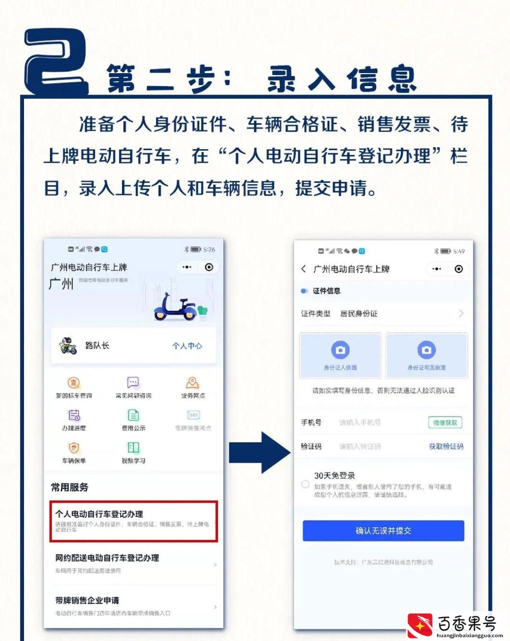 广州电动车上牌流程