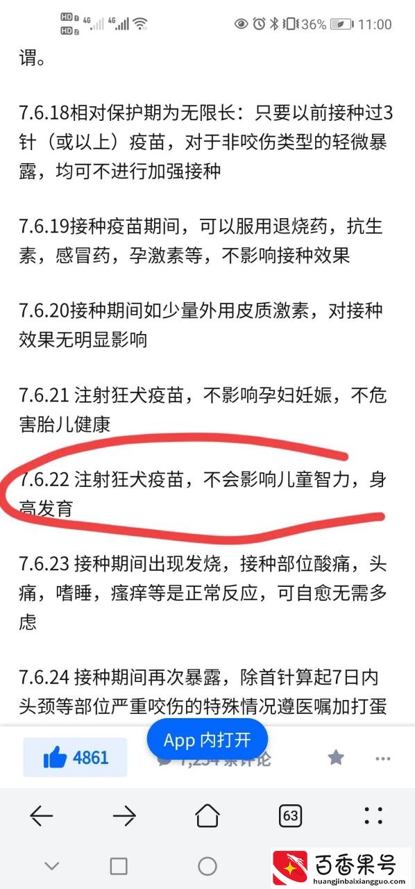 明天要不要给孩子打狂犬疫苗