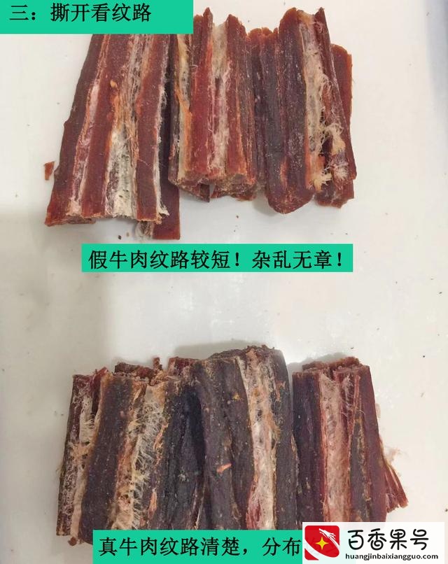 风干牛肉干全部是假的？风干牛肉干怎么辨别真假？