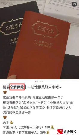 299元给爱情上份“恋爱险”?别再交智商税啦