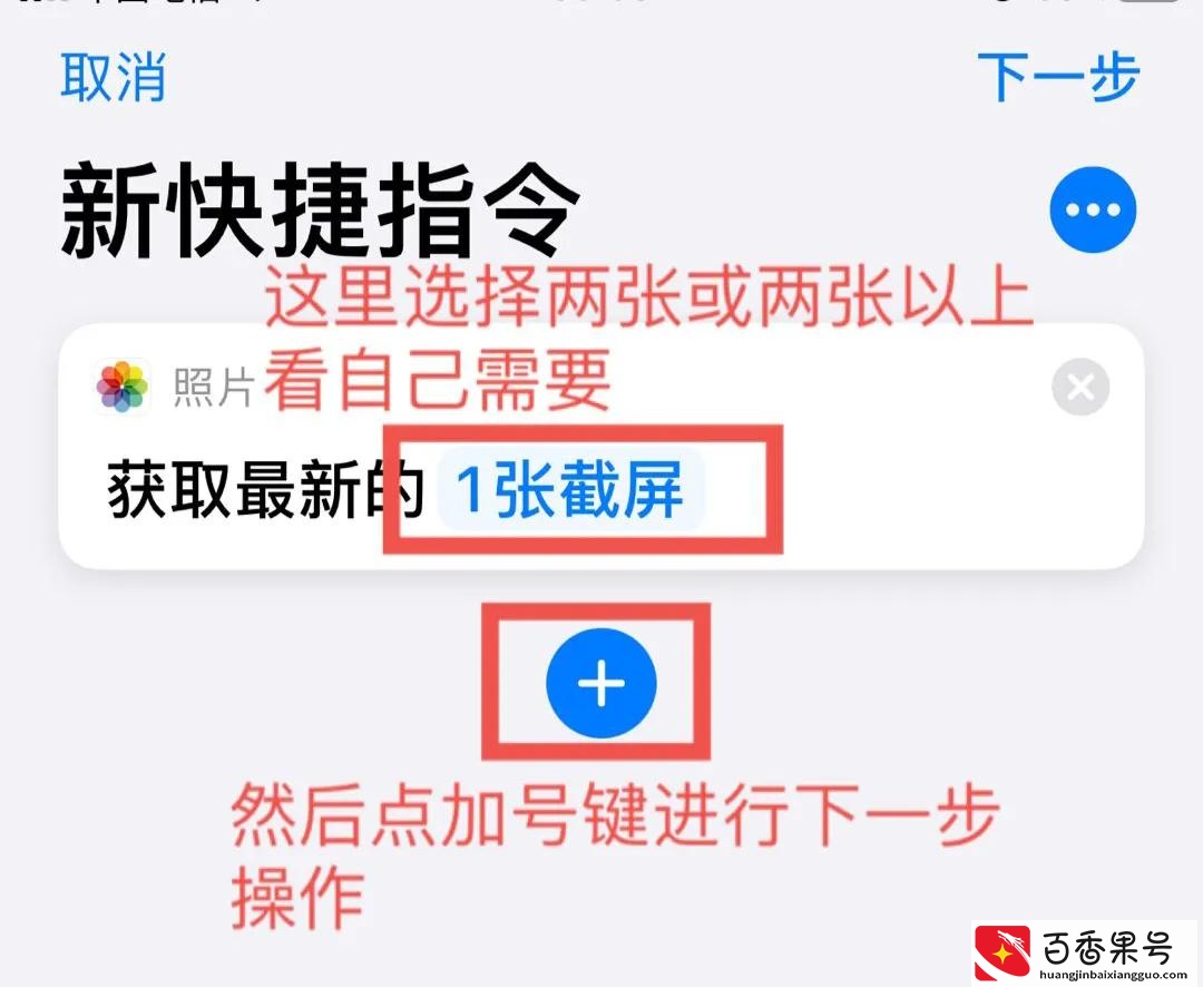 iPhone快捷指令—长截图