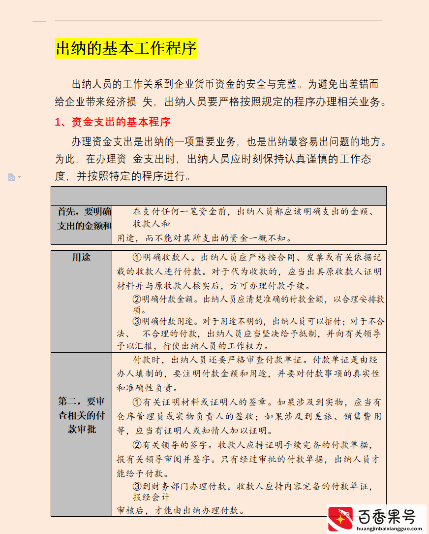 出纳：这才是出纳工作的详细操作内容，连目录都是满满的干货