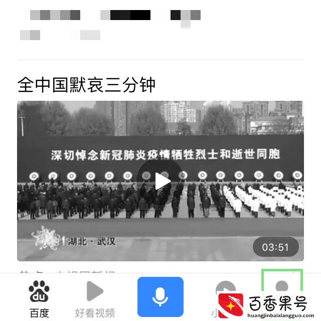 百度APP如何使用无历史记录模式？