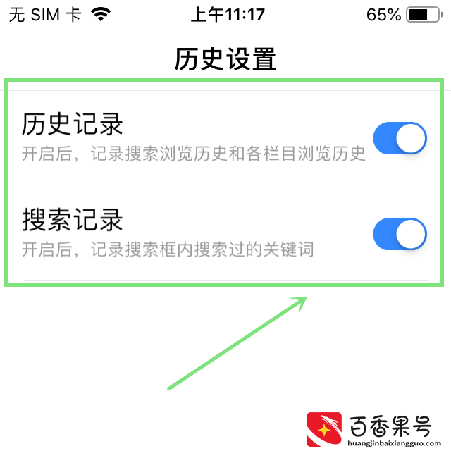 百度APP如何使用无历史记录模式？