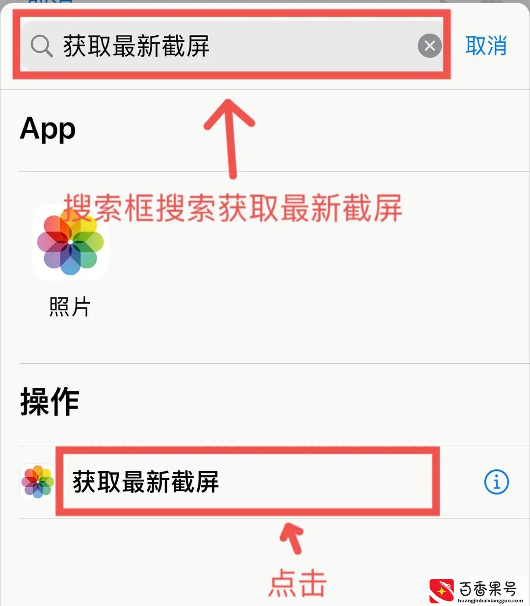 iPhone快捷指令—长截图