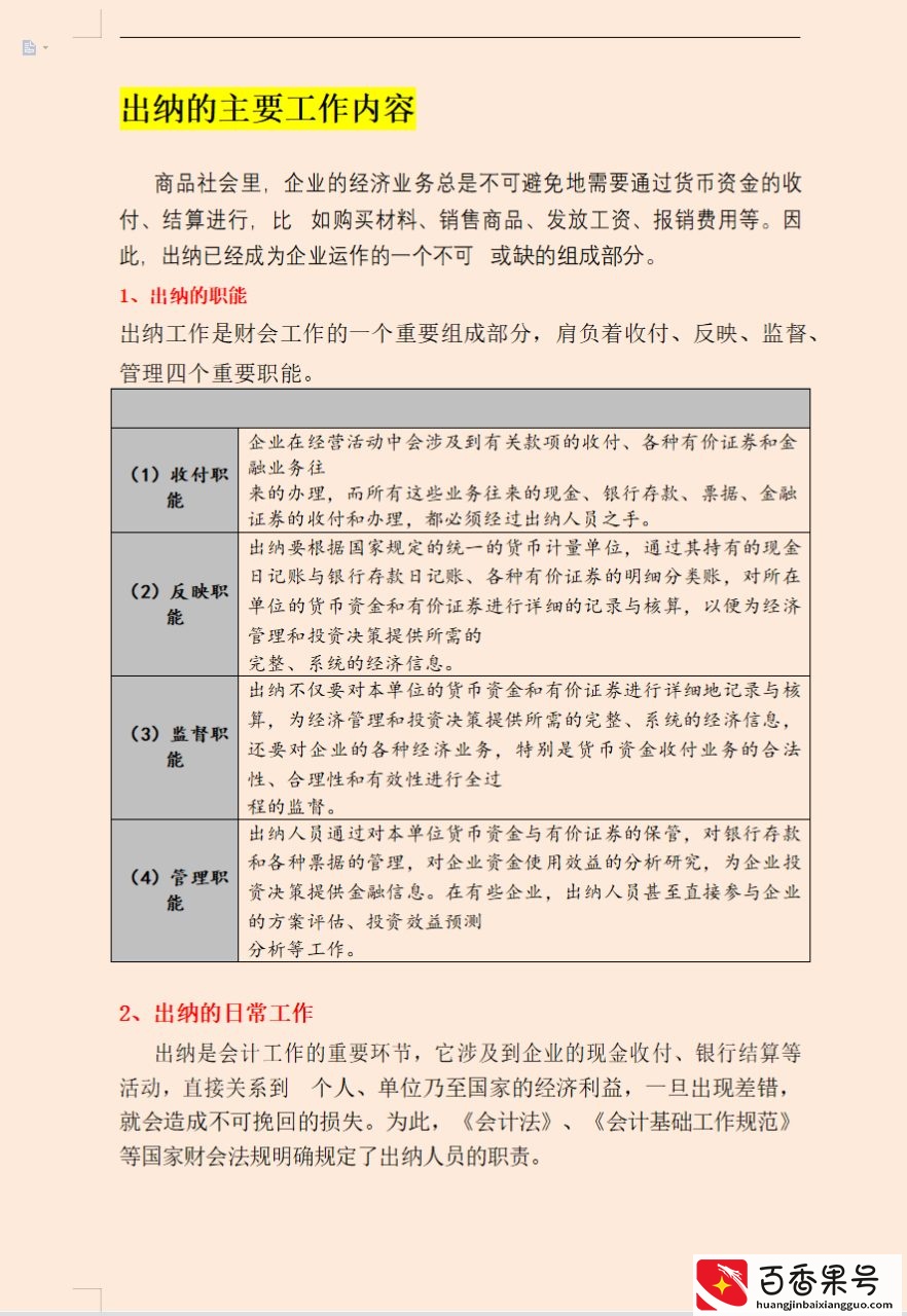 出纳：这才是出纳工作的详细操作内容，连目录都是满满的干货