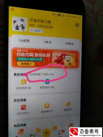 ①闲鱼的相关技巧和注意事项