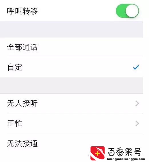 iPhone呼叫转移你们知道这个功能吗？