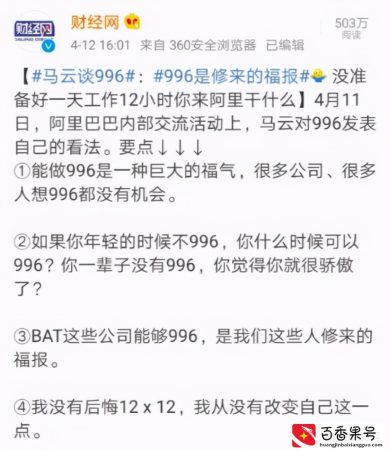 “996”工作制将成为历史？马云称“福报”的996，被明确定义违法