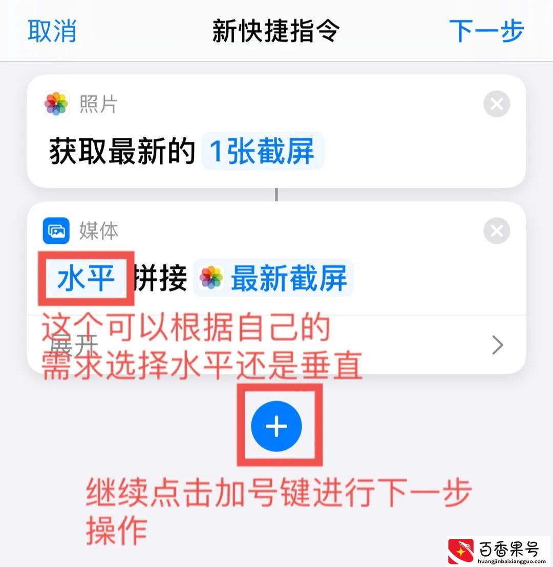 iPhone快捷指令—长截图