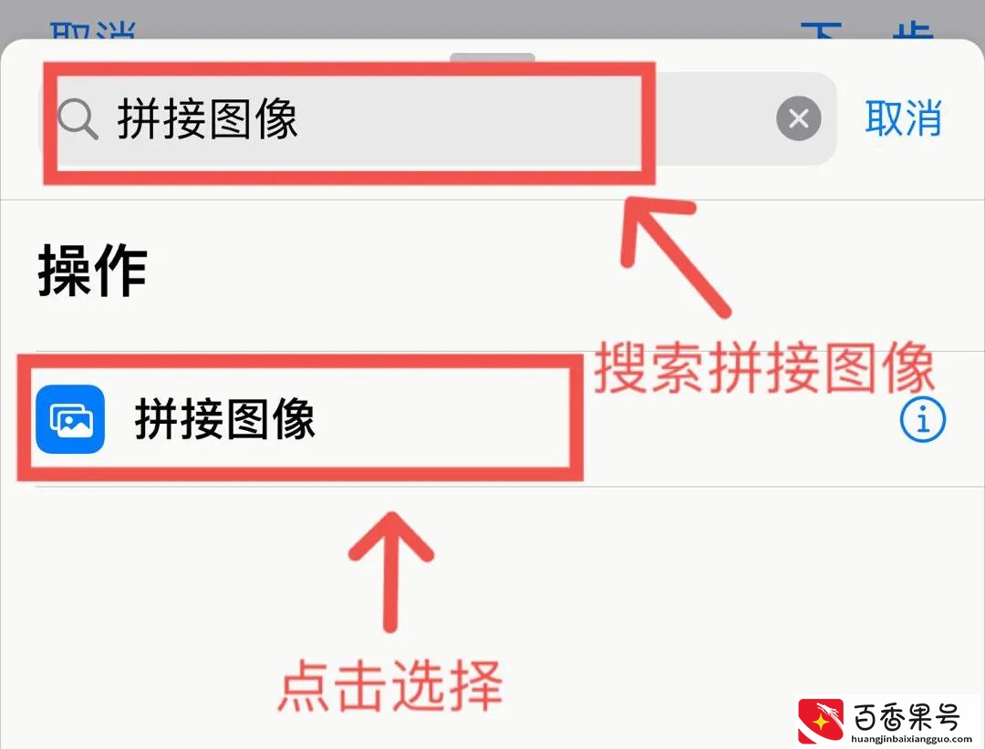 iPhone快捷指令—长截图