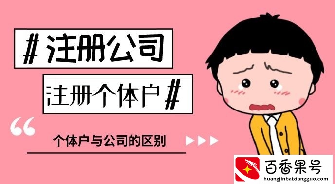 个体户需不需要记账报税呢？要怎么记账报税呢？