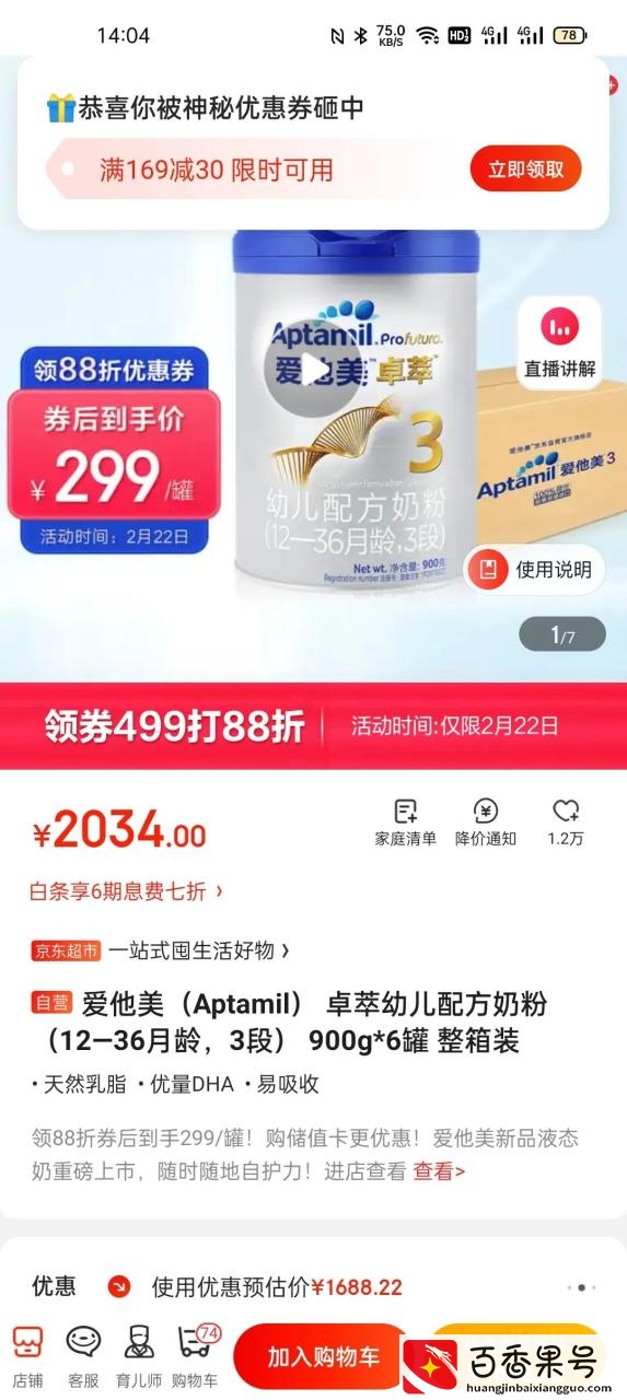 为什么母婴店的奶粉比网上还便宜？