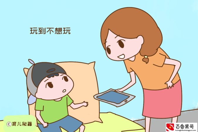 孩子玩手机停不下来？三招提高自控力，让孩子乖乖放下手机