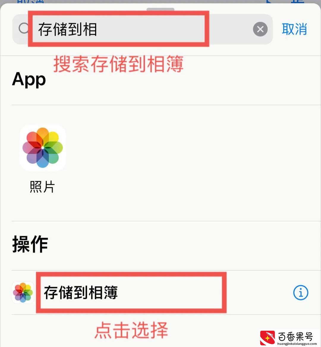 iPhone快捷指令—长截图