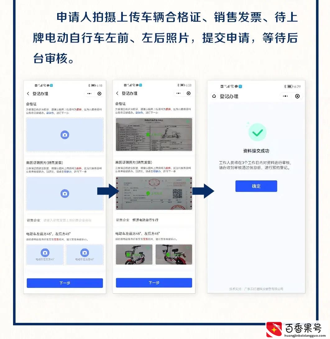 广州电动车上牌流程