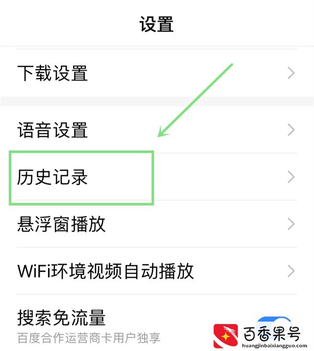 百度APP如何使用无历史记录模式？