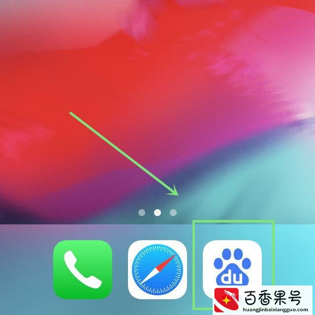 百度APP如何使用无历史记录模式？