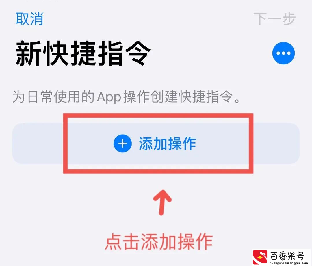 iPhone快捷指令—长截图