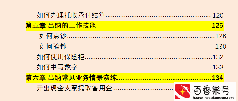 出纳：这才是出纳工作的详细操作内容，连目录都是满满的干货