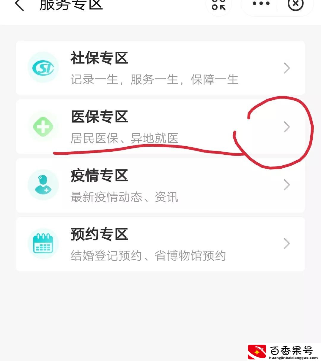 教你支付宝上查询医保