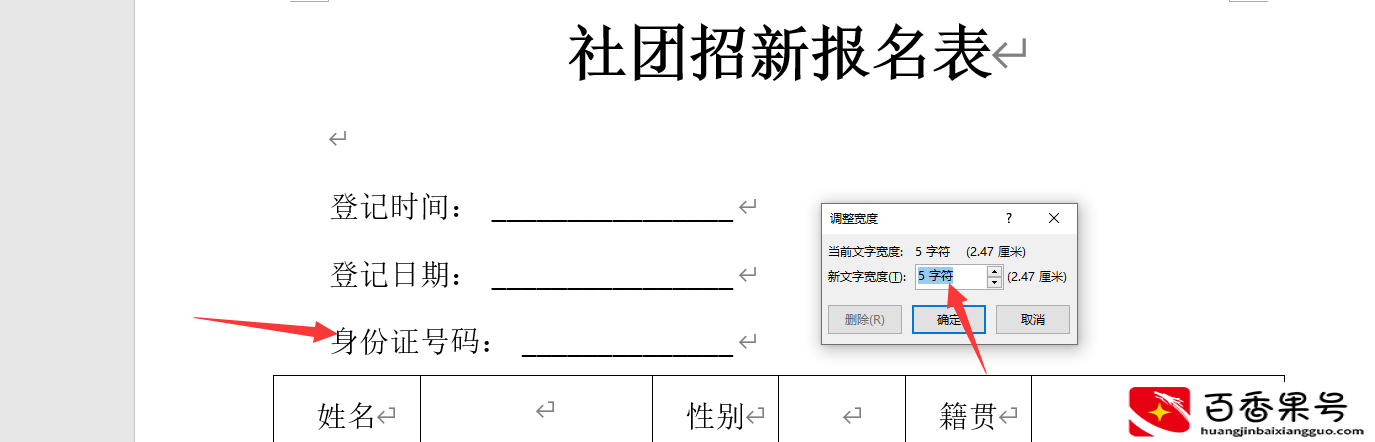 word文档下划线设置技巧，批量添加对齐，文本排版布局超轻松