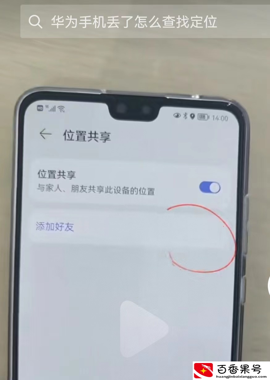 华为手机怎么定位另一个手机的位置？只需简单几步，立马精确定位