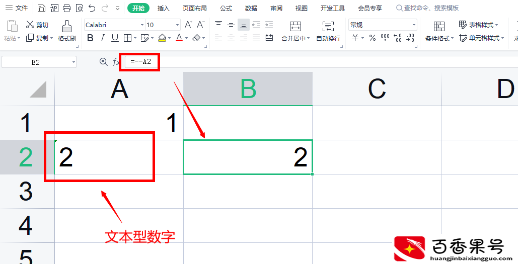 Excel文本型数字与数值转换