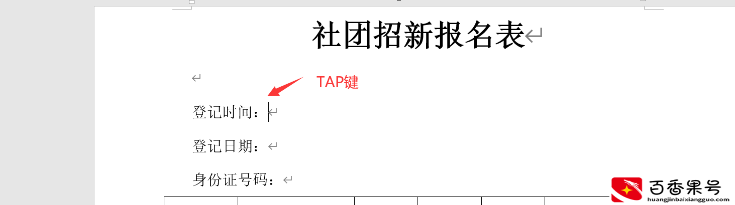 word文档下划线设置技巧，批量添加对齐，文本排版布局超轻松