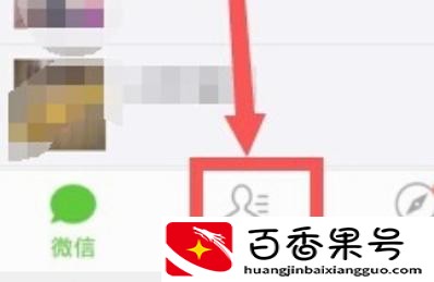 微信怎么置顶好友