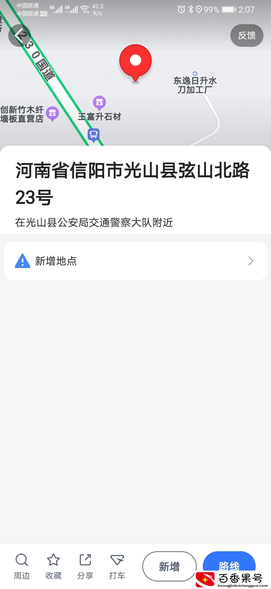 如何把你家店铺的位置标记在各大地图软件上，详细教程来了