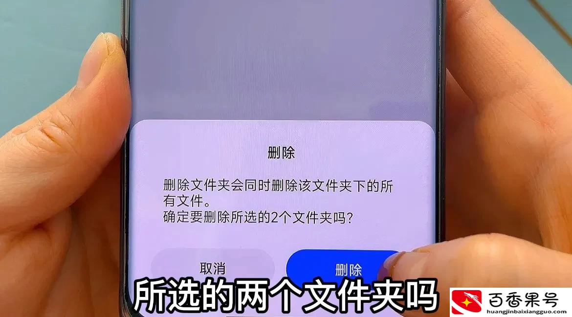 手机用久了空间不足别乱删，教你删除这5个文件夹，瞬间清理几十G