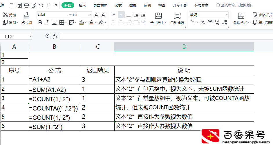 Excel文本型数字与数值转换