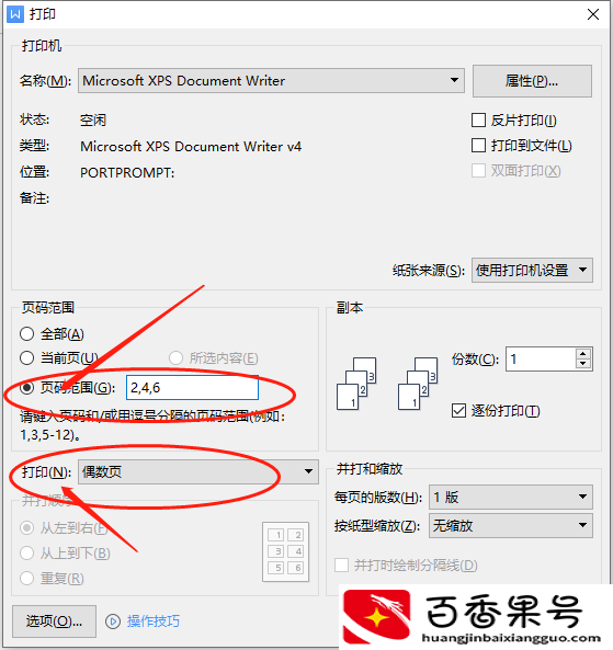 打印机怎样双面打印？超详细的双面打印教程来啦