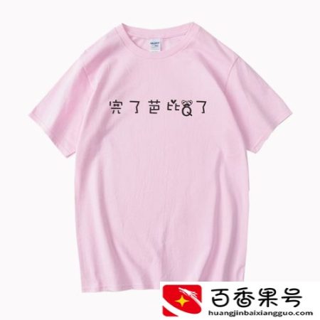 “完了，芭比Q了”英语怎么说？