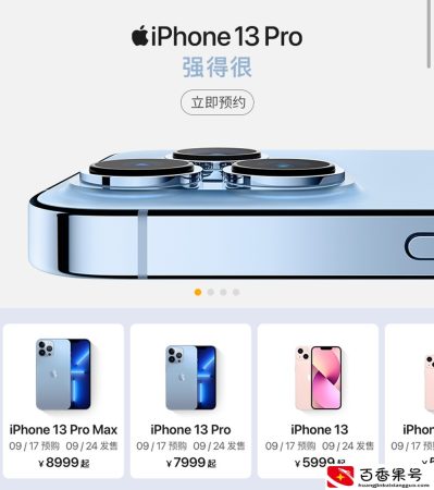 预算不多也想买iPhone 13？苏宁易购一招儿立省四位数