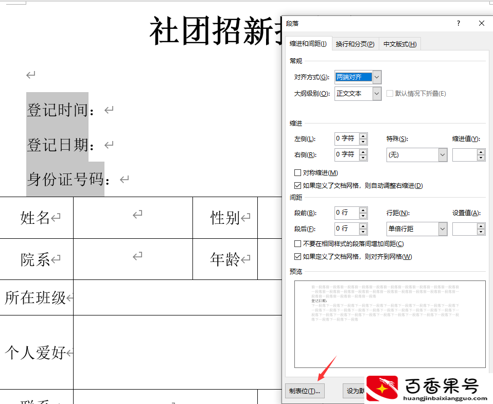 word文档下划线设置技巧，批量添加对齐，文本排版布局超轻松