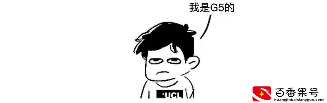 UCL（伦敦大学学院）真的是英国G5之耻吗？