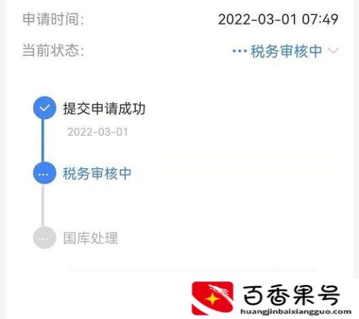 个人所得税退税以后多长时间到账？月初的已通过审核，赶紧查看