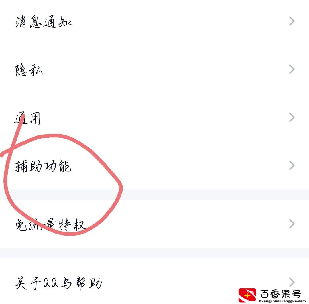 如何关闭腾讯QQ新开的小世界？