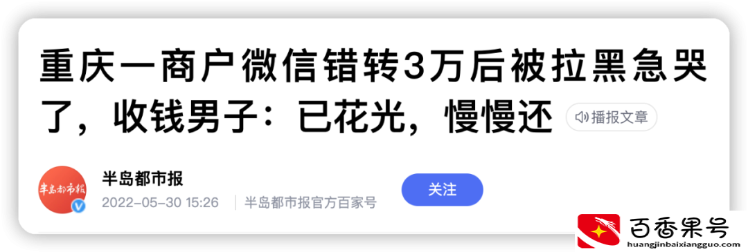 V转账 3 万元被拉黑，遇到该如何处理？