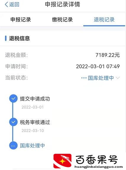 个人所得税退税以后多长时间到账？月初的已通过审核，赶紧查看