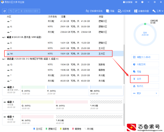 如何合并硬盘分区？超详细的分区合并教程