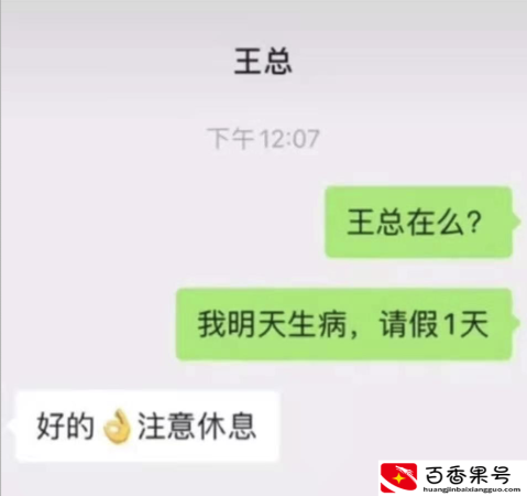 请假不想说真实原因，你都怎么跟领导讲？