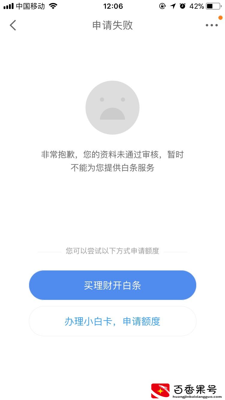 京东白条你要闹哪样？