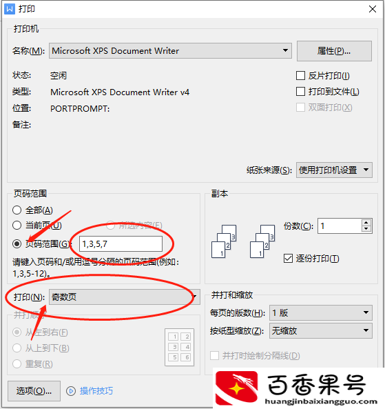 打印机怎样双面打印？超详细的双面打印教程来啦