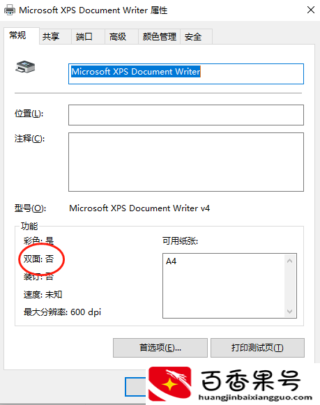 打印机怎样双面打印？超详细的双面打印教程来啦