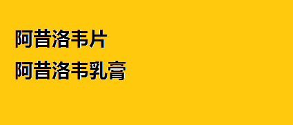 常用的抗病毒药都有哪些？为什么疗效很有限？