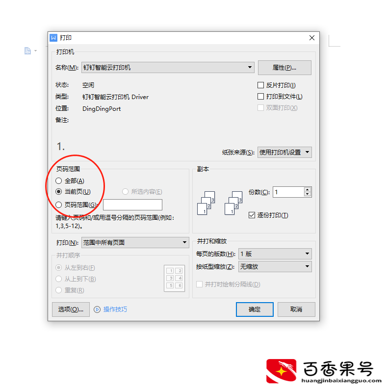 打印机怎样双面打印？超详细的双面打印教程来啦